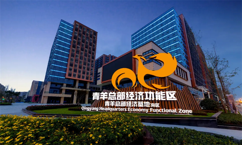 青羊工业总部基地T区