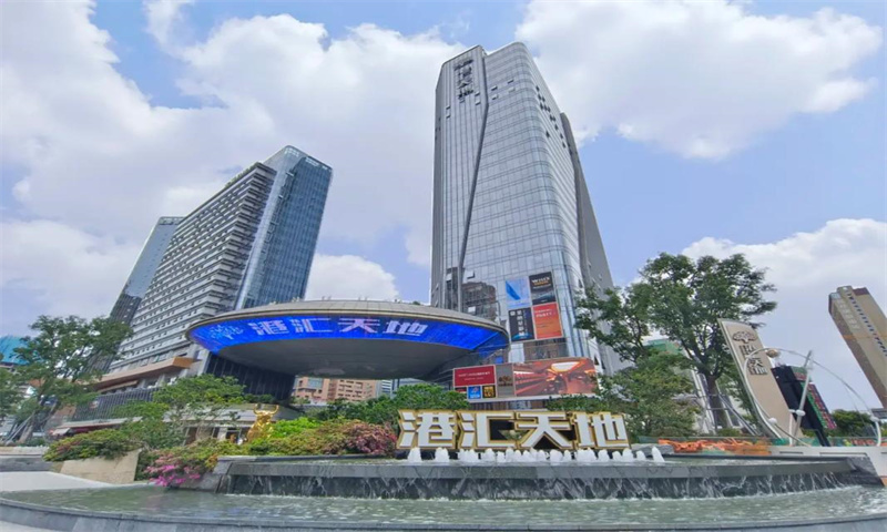 港汇天地