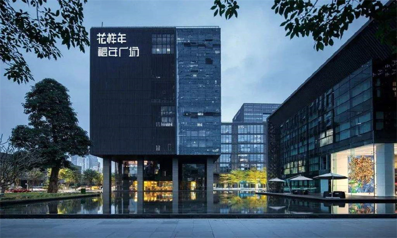 花样年福年广场