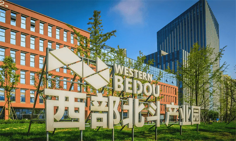 西部北斗产业园