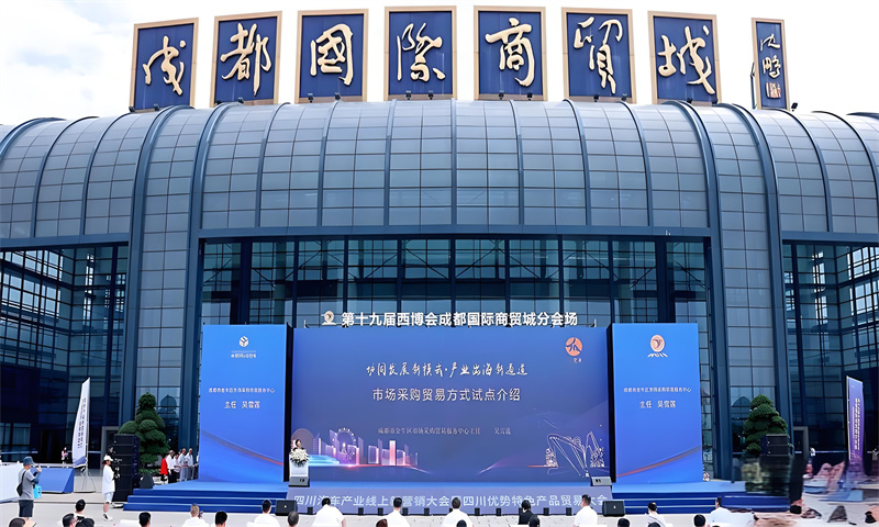 成都国际商贸城